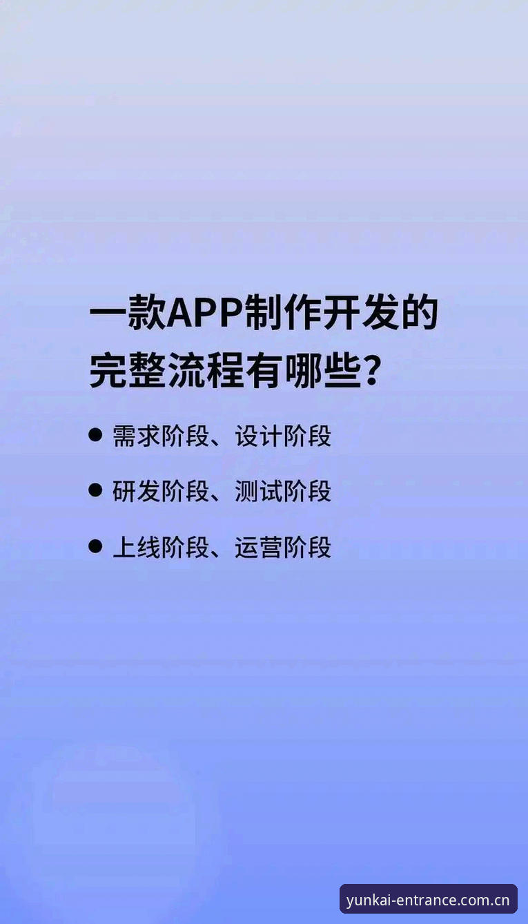 云开官方入口使用详解：获取平台最新版APP与全站通道的完整指南